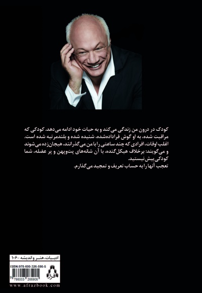 و بعدها کودکی خواهم بود